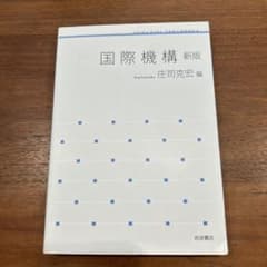国際機構のサムネイル