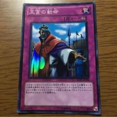 早い者勝ち‼️ 王宮の勅命のサムネイル
