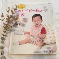 手作りベビー服とこもののサムネイル