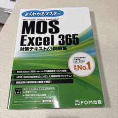 MOS Excel 365 対策テキスト&問題集のサムネイル