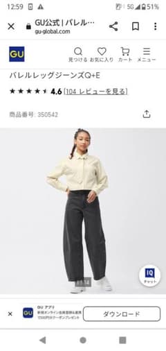 最終お値下げＧＵバレルレッグジーンズLのサムネイル