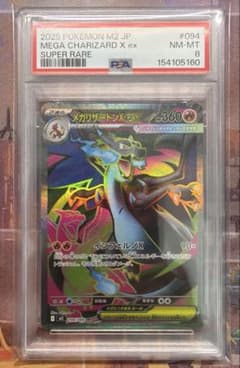 PSA8】 メガリザードンXex SR 094/080 ポケモンカード - メルカリ