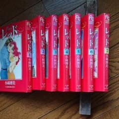 レッド (1～7)のサムネイル