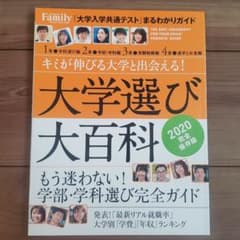 澪様専用大学選び大百科 　1のサムネイル