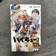 ハイキュー！33.5 音駒番外編のサムネイル