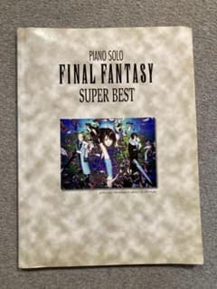ファイナルファンタジー SUPER BEST ピアノソロ 楽譜 2000年発行のサムネイル