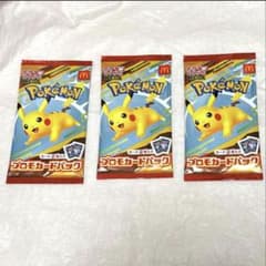 ポケカ ポケモンカード マクドナルド プロモカードパック 3セット 未