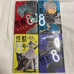 怪獣8号 1巻〜4巻セット 松本直也 ジャンプコミックスのサムネイル