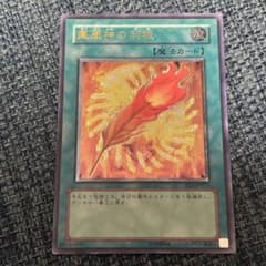 美品】遊戯王 鳳凰神の羽根 レリーフ FET-JP037 - メルカリ