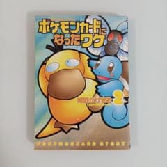 [初版帯付き] ポケモンカードになったワケ 1巻、2巻セット カードなし ポケモンカードになったワケ 2 希少 レア - メルカリ