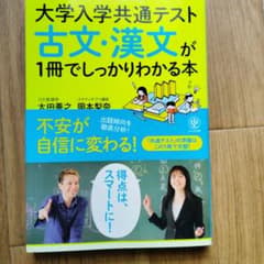 大学入学共通テスト 古文・漢文のサムネイル