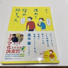 進め!僕の姉ちゃんのサムネイル