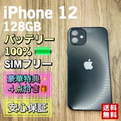 iPhone12 ブラック 128GB SIMフリー 新品バッテリー - メルカリ