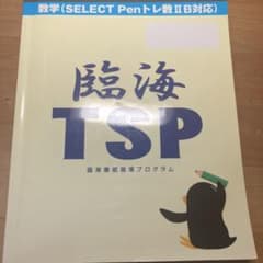 臨界TSPテキストのサムネイル
