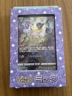 ソード&シールド ジャンボカードコレクション ミュウ - メルカリ