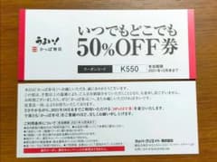 かっぱ寿司　50%OFF券のサムネイル