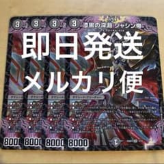 メルカリ便 漆黒の深淵ジャシン帝 金 ヒーローレア　4枚セット 漆黒の深淵ジャシン帝 4枚 - メルカリ