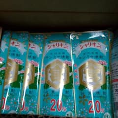 シャリキン　30個のサムネイル