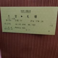 期限切れ】寝台特急 北斗星1号 特急B寝台券 マルス券 - メルカリ