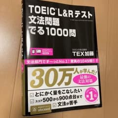 TOEIC L&Rテスト文法問題でる1000問のサムネイル