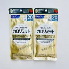 ○新品未開封 ファンケル FANCL プレミアム カロリミット 40日分