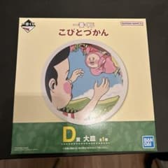 반다이 코비토즈칸 이치반 쿠지 D상 플래터