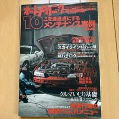 オートメカニック 2009年3月号のサムネイル