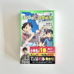 ぼくらの七日間戦争 角川つばさ文庫のサムネイル