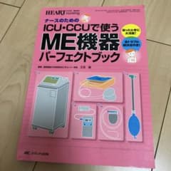 ME機器パーフェクトブックのサムネイル