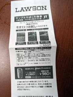 ローソン引換券　ploomのサムネイル