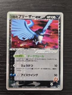 R団のフリーザーex 010/020 アンリミ キラ ポケモンカードのサムネイル