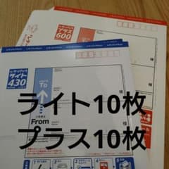 レターパックプラス600が10枚 レターパックライト430が10枚 - メルカリ