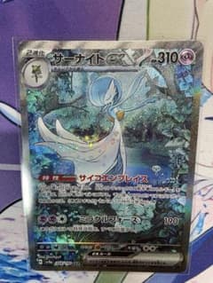 サーナイトex SAR スカーレット&バイオレット ハイクラスパック