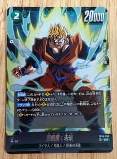 ドラゴンボール フュージョンワールド 孫悟飯：未来 SR - メルカリ