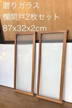 磨りガラス 欄間戸 2枚セット 縦長 昭和レトロ 木枠 和モダン 建具