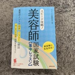 美容師国家試験集中レッスンのサムネイル