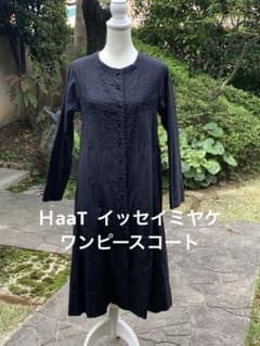 HaaT イッセイ ミヤケ ワンピース コート コットン＆シルク混合 極美