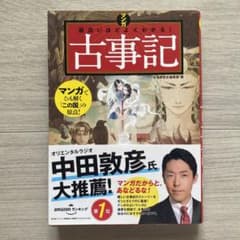 マンガ面白いほどよくわかる! 古事記のサムネイル