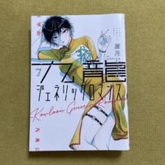 九龍ジェネリックロマンス 7巻のサムネイル