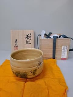 茶道具 黄瀬戸 花文 茶碗 袱紗 共箱付 - メルカリ