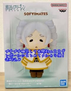 葬送のフリーレン おおきなSOFVIMATES 縦ロールになっちゃった - メルカリ