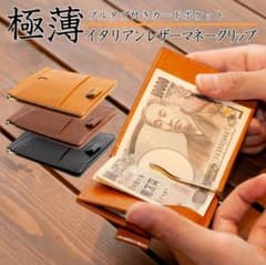 財布 本革 薄型 マネークリップ 小銭入れつきのサムネイル