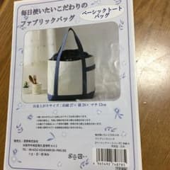 毎日使いたいこだわりのファブリックバッグのサムネイル