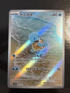 マ*キ様 ゼニガメ AR SV2a ポケモンカード151 170/165のサムネイル