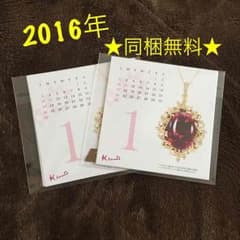 ケイウノ カレンダーのサムネイル