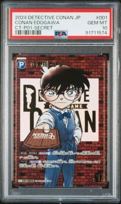 PSA10】名探偵コナン 探偵たちの切札 コナンsec レンガver - メルカリ