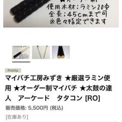 マイバチ オーダー ラミン マイバチ工房みずきのサムネイル