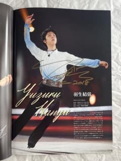 Fantasy on Ice 2018 羽生結弦 直筆サイン入りパンフレットのサムネイル