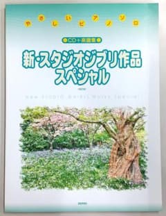 New Studio Ghibli Works Special Revised Edition