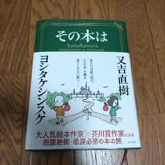 その本はのサムネイル